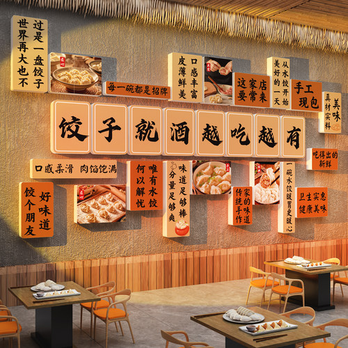 网红水饺子馆墙面装饰挂画东北手工馄饨店布置广告宣传海报贴纸壁