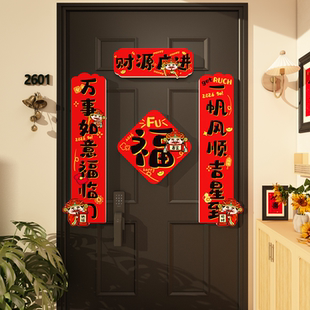 2026马新年墙面装饰氛围布置福字财神爷对春联入户迎门上贴纸挂画