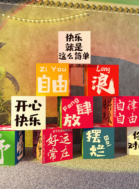 网红打卡场造景户外小院露营墙面装饰春天盒子堆头立体多巴胺布置