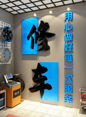 汽车美容修理工厂车间贴膜洗车店背景形象墙面装饰广告海报贴纸画