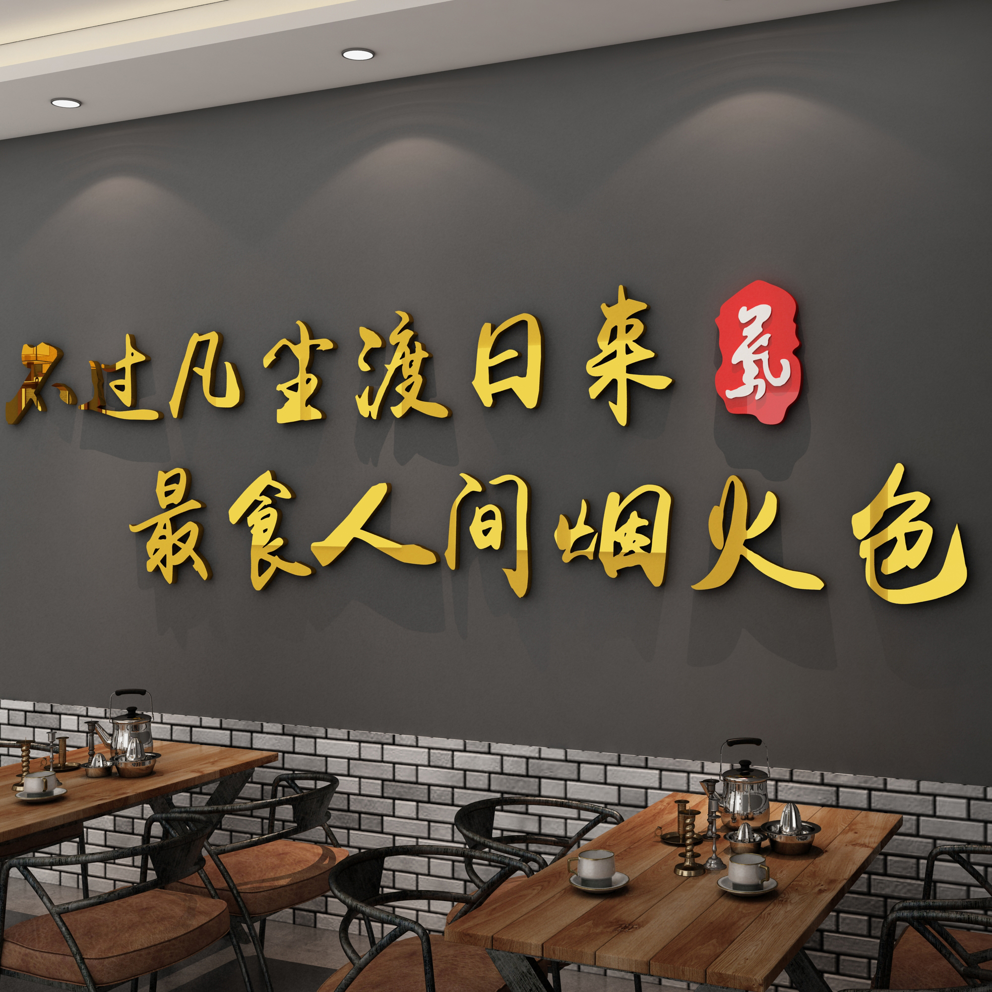 饭店墙面装饰壁画烧烤肉餐饮厅湘菜馆创意氛围布置海报贴纸工业风图片