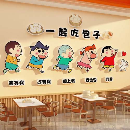 蜡笔小新包子铺广告贴纸墙面装饰早餐店创意餐饮饭馆小吃挂画海报
