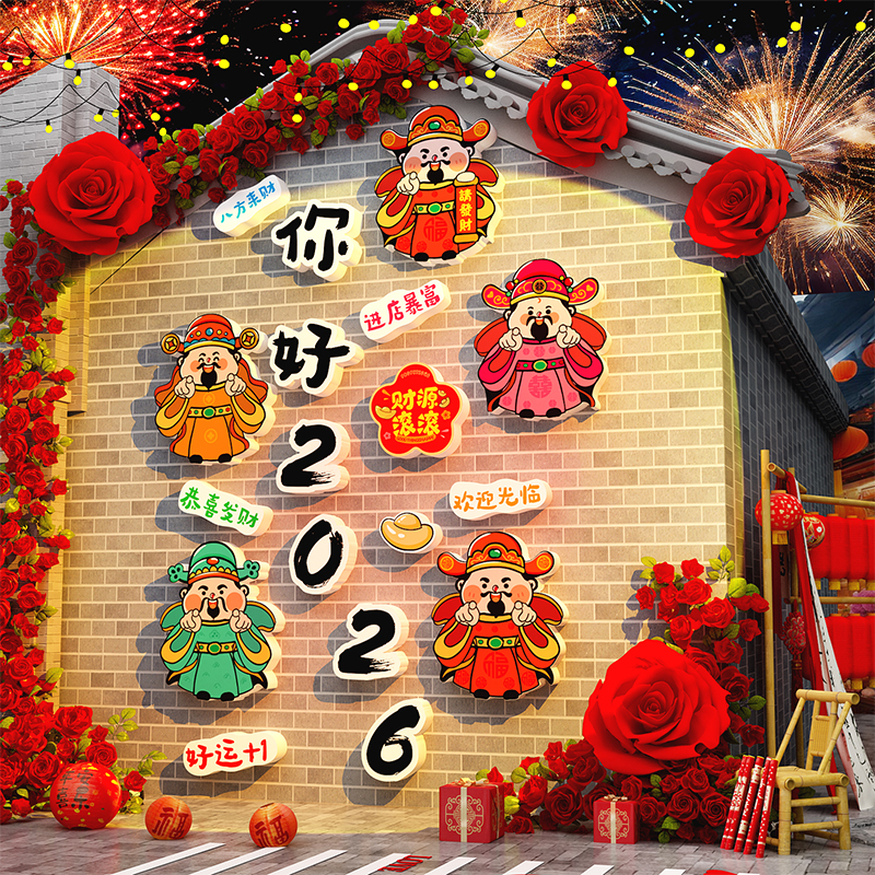 网红打卡你好2026马跨过新年春节元旦财神爷花墙面装饰贴氛围布置