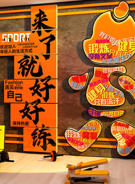 网红健身房墙面装饰氛围布置纸来了就好练打卡背景画普拉提馆瑜伽