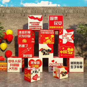 网红打卡我爱你中国庆节装饰布置主题墙面贴党建文化红色宣传十一