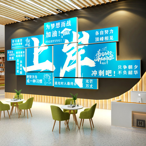 培训机构上岸墙贴班级教室文化布置装饰初中高考冲刺氛围励志标语