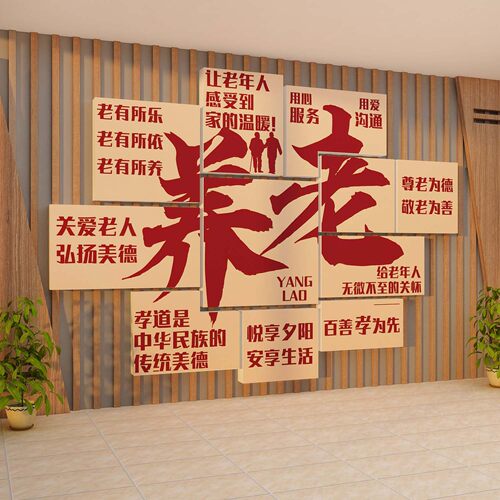 养老年院机构文化贴墙面装饰氛围布置疗护认知症专区中心背景走廊