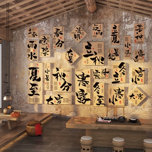 24二十四节气网红打卡茶室文化墙面装 庭院布置 饰古风挂画场景中式