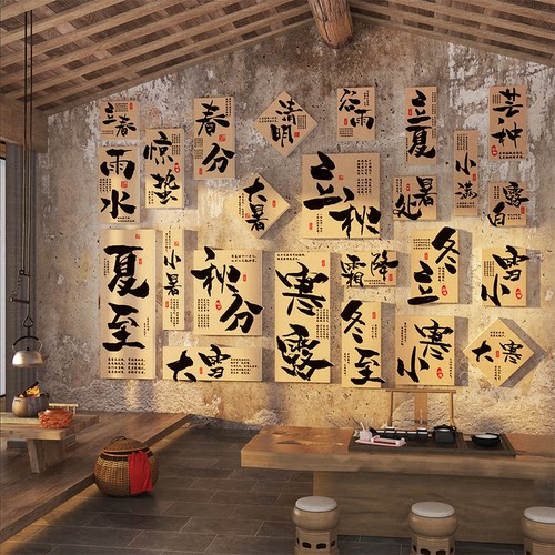 24二十四节气网红打卡茶室文化墙面装饰古风挂画场景中式庭院布置 - 封面