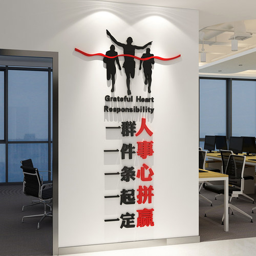 一群人事条心办公室企业文化