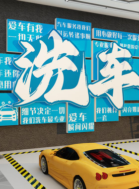 网红汽车美容店墙面装饰广告贴膜纸维修理厂间洗防水形象背景壁画
