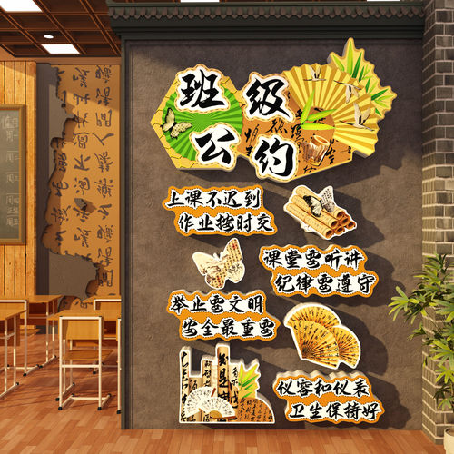 托管班级公约环创教室布置装饰国古风文化励志标语墙贴创意黑板报