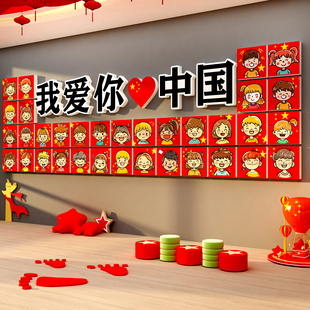 我爱中国庆节红色主题文化墙贴幼儿园班级布置教室黑板报装 饰背景