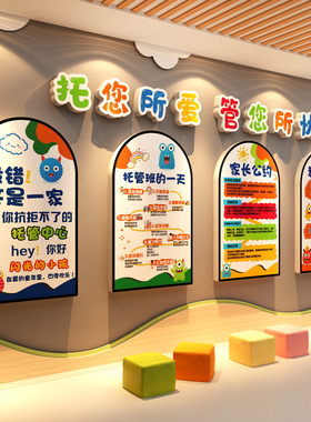 午托管班墙面装饰环创教培训机构家长公约文化幼儿园主题成品大厅