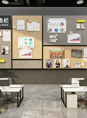 毛毡贴公告栏展示板办室墙面装饰司企业文化布置员工照片风采荣誉