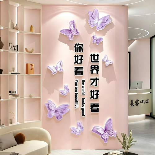 网红美容院蝴蝶形象墙贴