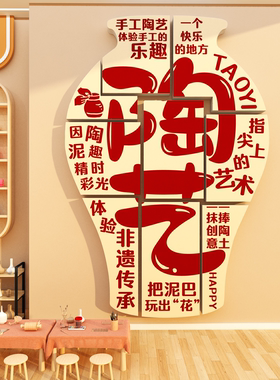 陶艺店教室背景墙面装饰画氛围布展置幼儿园环创文化主题馆手工区
