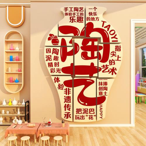 陶艺店教室背景墙面装饰挂画氛围布展置幼儿园环创文化主题馆打卡