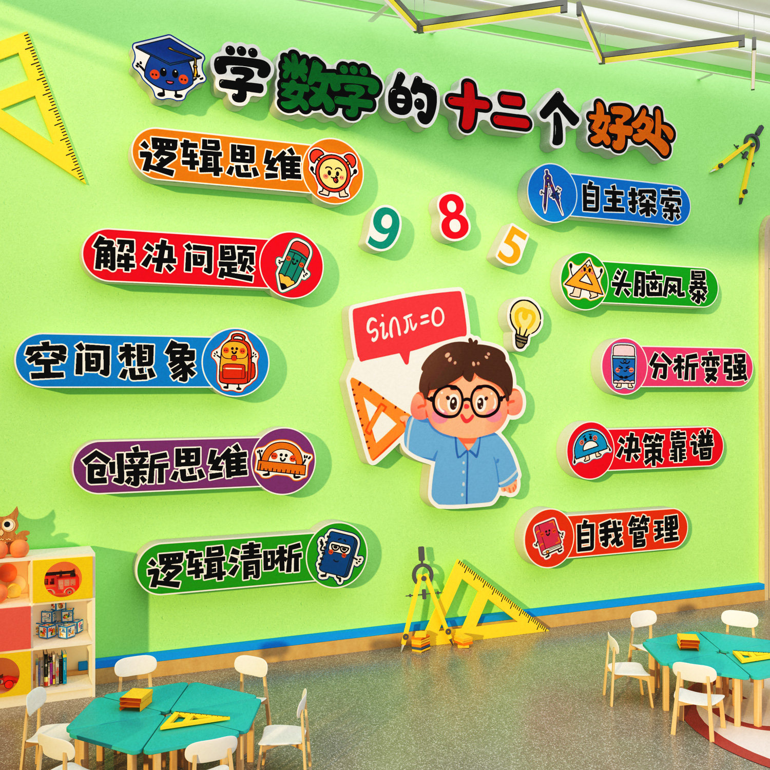 奥数小学教室布置装饰培训班机构文化墙面贴画幼儿园环创主题成品
