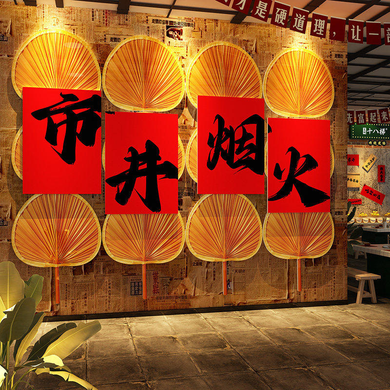 市井烟火餐饮店氛围壁画墙贴