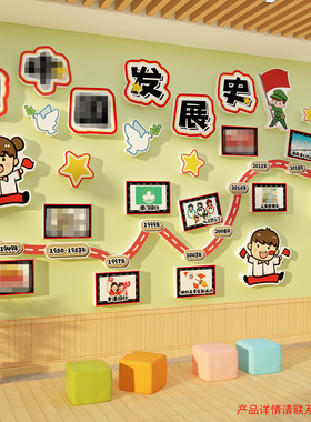 幼儿园红色教育主题传统文化墙面装饰走廊环创品爱中国发展史贴纸