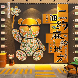 网红打卡麻将馆装饰挂画棋艺牌室氛围布置墙面包间文化贴用品大全