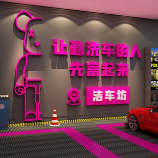 洗车店墙面装饰汽美容4s形象背景广告牌贴画纸膜防水修理间房标语