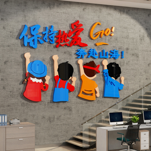 办公司室楼梯间扶手墙面装饰企业文化旅行社部门店背景标语贴形象