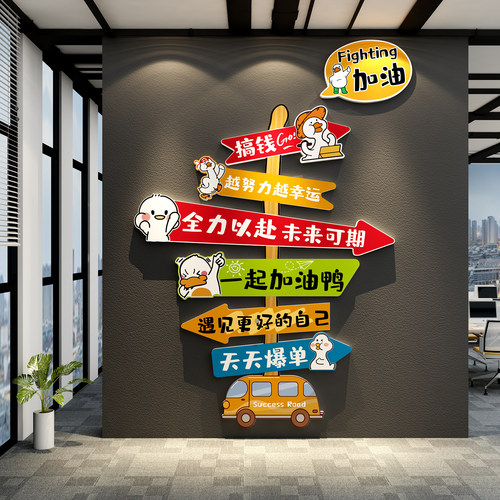 搞钱画墙面办公室进门形象氛围布置装饰贴司企业文化销售励志标语