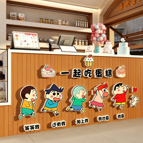 收银吧台装饰蛋糕甜品烘焙店墙面网红打卡场造景布置蜡笔小新贴纸