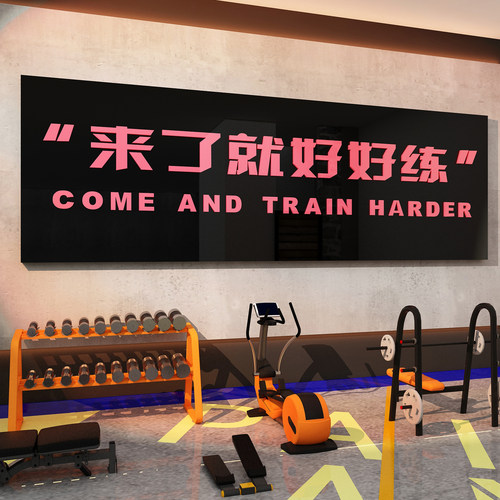 网红打卡健身房墙面装饰挂壁画标语海报普拉提贴纸瑜伽馆氛围布置