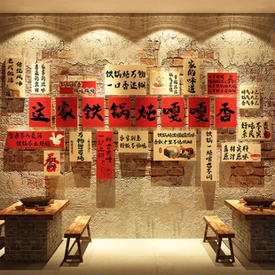 东北风格 饰修农家乐餐饮饭店壁画烧烤菜馆纸特色 地铁锅炖鸡墙面装