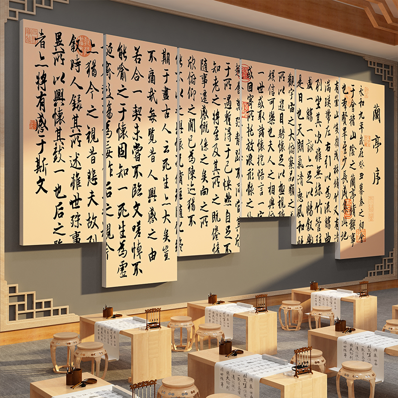 书法教室氛围布置装饰硬笔培训班兰亭序古风场景墙面贴环创文化