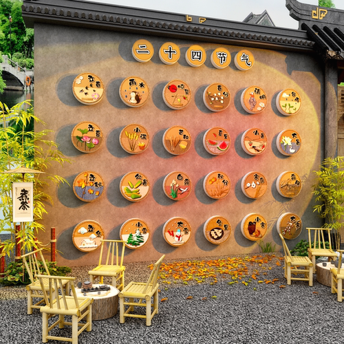 小庭院24二十四节气文化围炉煮茶室氛围布置背景墙面装饰挂画木牌 - 封面