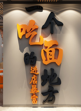 面馆墙面装饰壁纸贴挂画创意小吃餐饮饭形象氛围布置重庆广告海报
