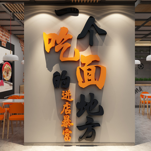 面馆墙面装饰壁纸贴挂画创意小吃餐饮饭进店暴富广告形象氛围布置