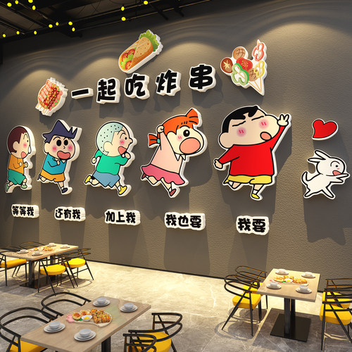 网红炸串饭店墙面装饰创意氛围布置广告贴纸画海报蜡笔小新快餐饮