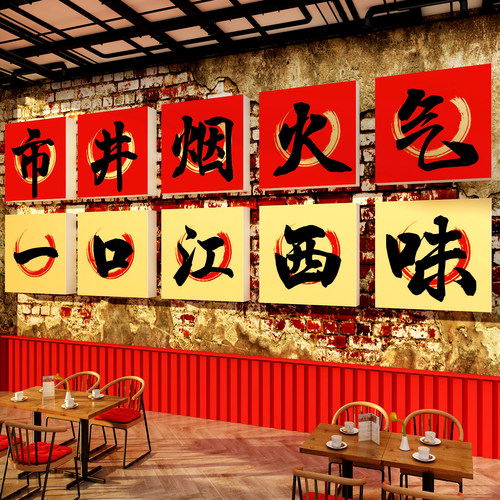 网红江西小炒装饰品湖湘菜馆布置餐饮饭破店墙面画广告牌贴纸海报
