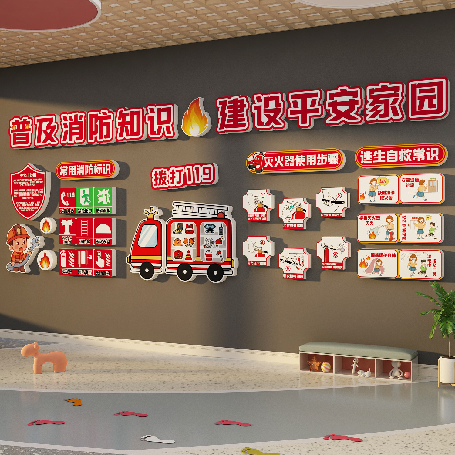 幼儿园墙面贴走廊环创主题成品校园消防安全教育黑板报装饰文化