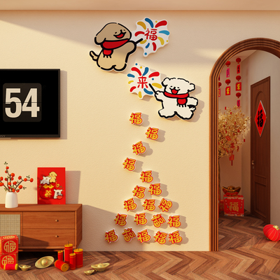 2026过新马年福字墙面装饰氛围布置电视背景贴纸客厅3d立体壁画