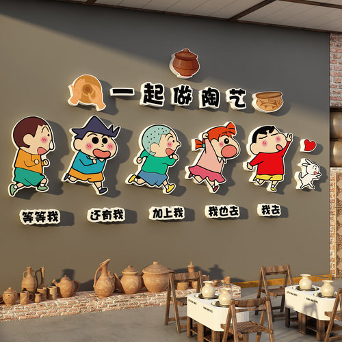 土陶艺瓷店环创幼儿园墙面装饰文化主题布置教室蜡笔小新挂画工作