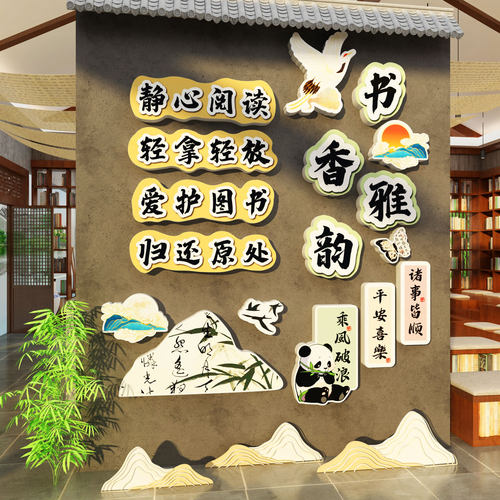 阅读公约布置装饰图书角香雅韵校园班级小学教室文化绘本馆墙面贴