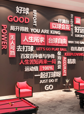 网红打卡台球厅室墙面装饰挂画形象海报文化贴氛围背景布置俱乐部