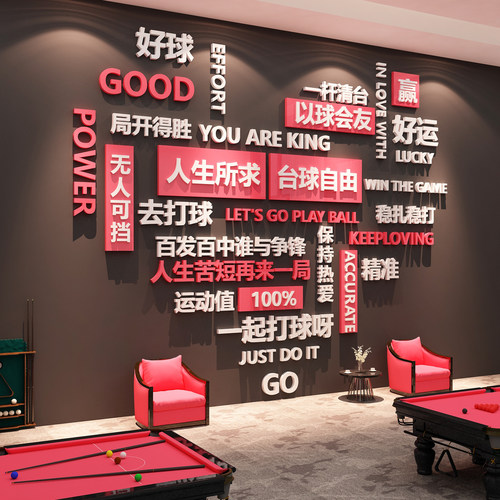网红打卡台球厅室墙面装饰挂画形象海报文化贴氛围背景布置俱乐部