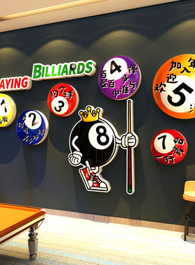 网红打卡台球厅室墙壁面装饰品形象挂画氛围布置贴标语海报俱乐部