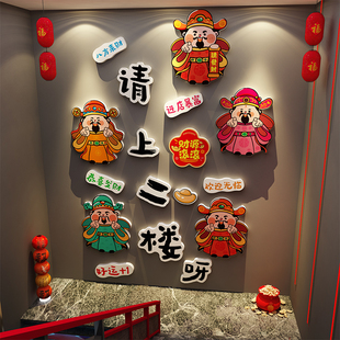财神爷网红打卡请上二楼梯指示牌扶手台阶墙贴装饰2026马新年布置