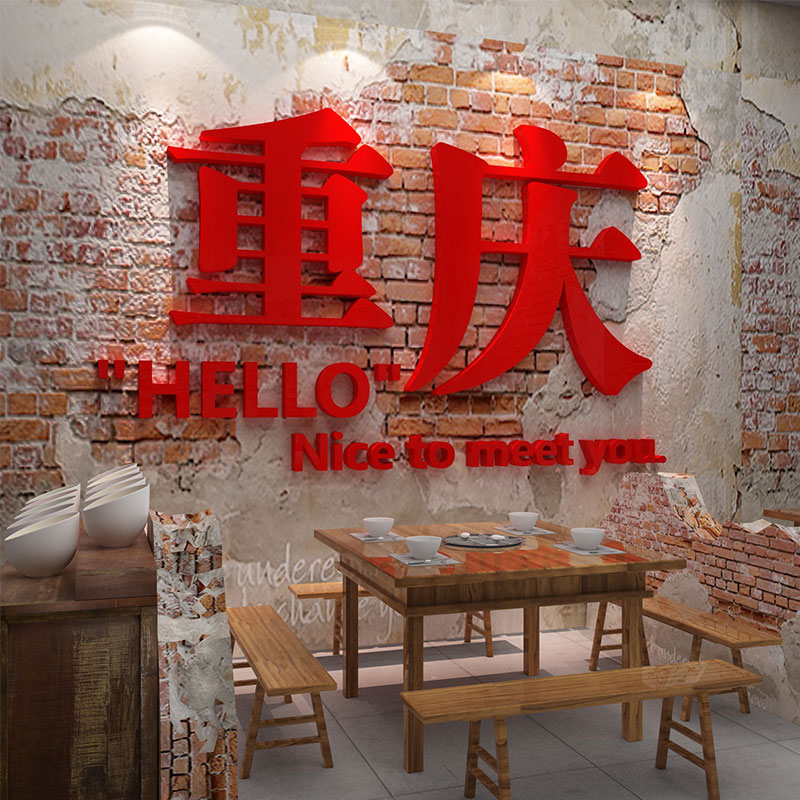 网红市井风格重庆麻辣烫打卡老火锅店墙面装饰壁画贴纸氛围布置破