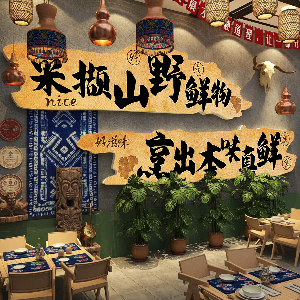 网红云南米线特色民族山野风格饭店墙面软装饰餐饮火锅烧烤挂画,家居饰品,软装墙贴,淘宝优惠券,粉丝福利购,淘宝优惠卷