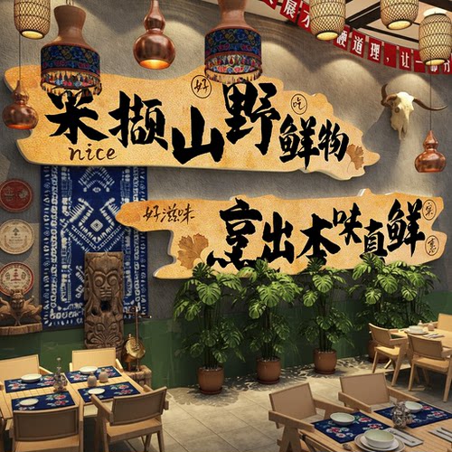 网红云南米线特色民族山野风格饭店墙面软装饰餐饮火锅烧烤挂画