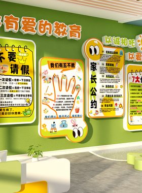幼儿园家长公约好评教培训机构高端托管班级文化主题形象墙装饰贴